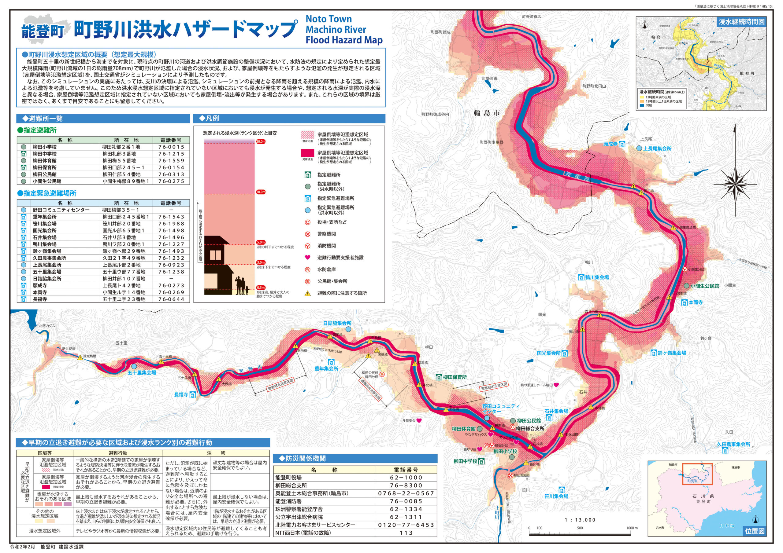 能登町　洪水ハザードマップ